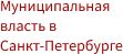 Муниципальная власть